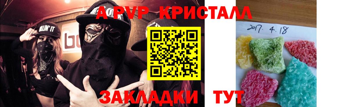 A-PVP Соль Осинники