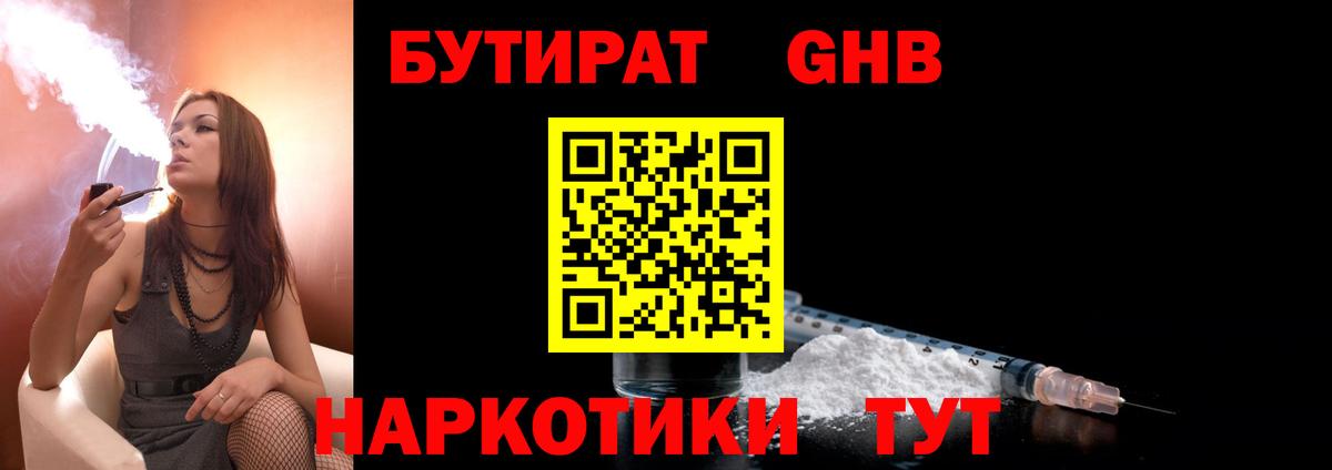 БУТИРАТ BDO 33%  Вход с VPN  Бутират  Осинники 