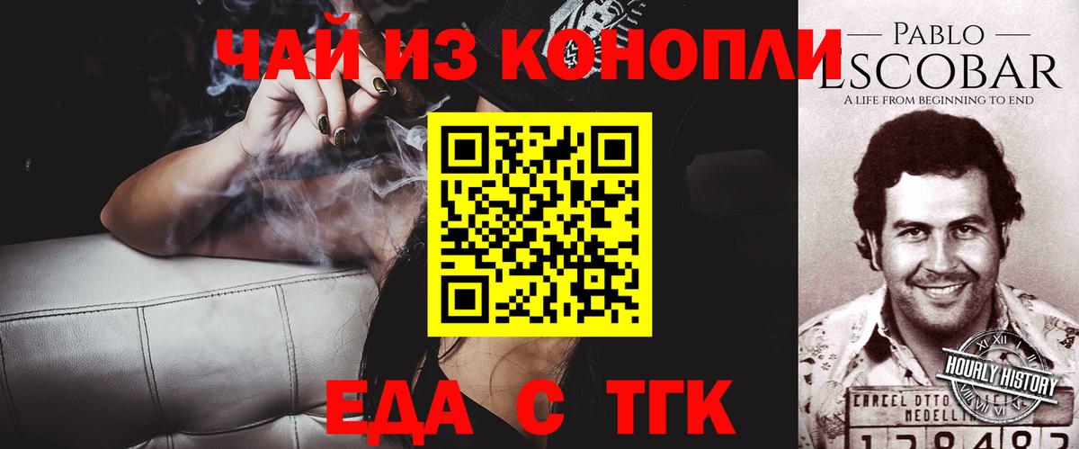 Еда ТГК конопля  Вход с VPN  Осинники 