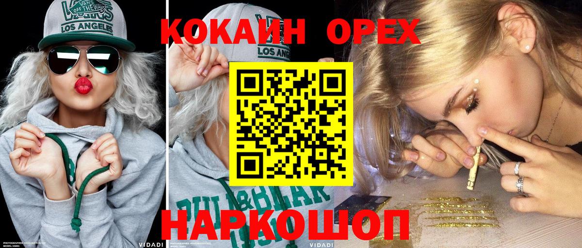 COCAIN VHQ Осинники