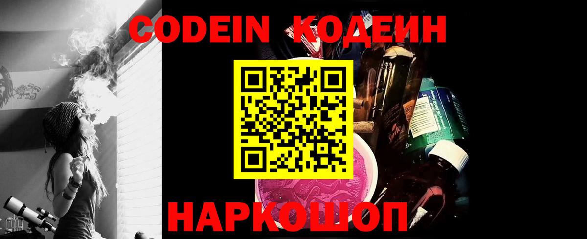 Кодеин Purple Drank  Вход с VPN  Осинники 