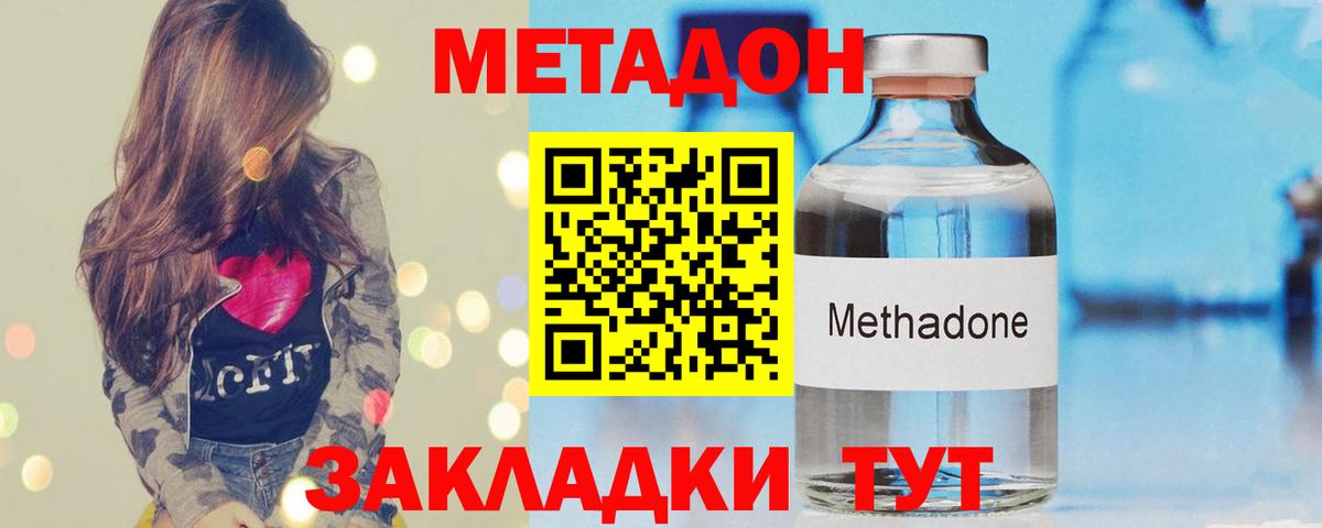 МЕТАДОН VHQ  Вход с VPN  Осинники  МЕТАДОН methadone 