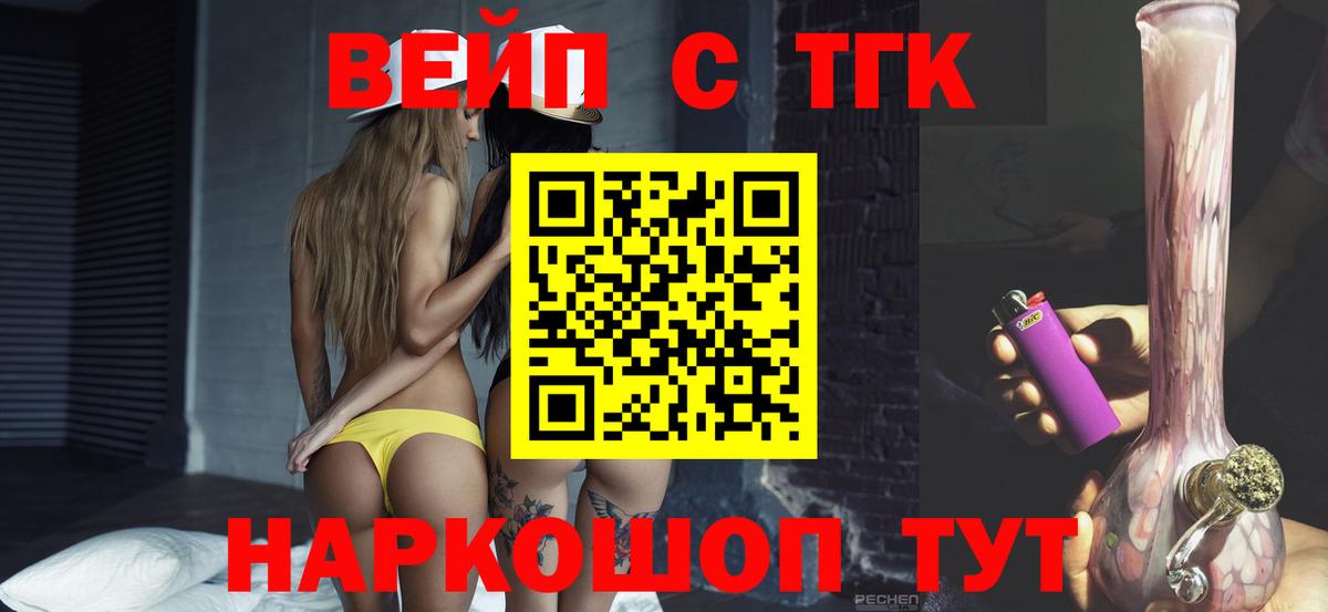 ТГК вейп  Вход с VPN  Осинники 